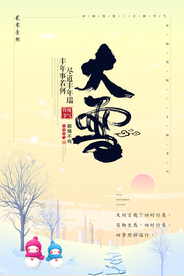 大雪海报