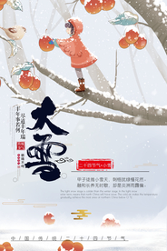 大雪海报