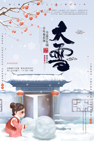 大雪海报