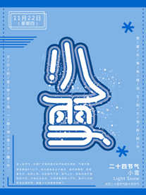 小雪