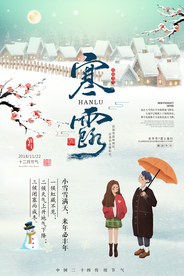 小雪海报