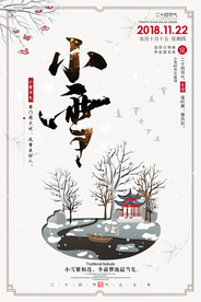 小雪海报