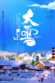 大雪海报