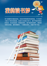 读书梦社会公益宣传海报素材