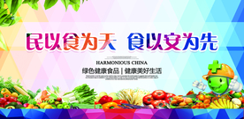 食品安全社会公益宣传海报素材
