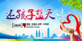 保护环境社会公益宣传海报素材