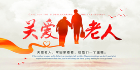关爱老人社会公益宣传海报素材