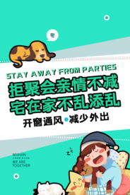 开窗通风社会公益宣传海报素材