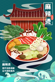 麻辣烫美食插画卡通背景海报素材
