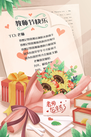 教师节传统节日插画背景海报素材