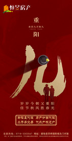 重阳节地产