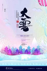 大雪海报