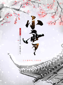 小雪海报