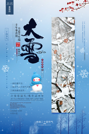 大雪海报