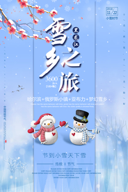 雪乡之旅