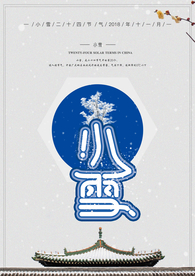 小雪海报