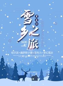 雪乡旅游