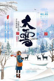 大雪海报