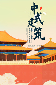 中国建筑