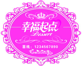 婚庆logo