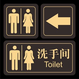 卫生间标识