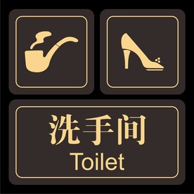 卫生间标识