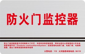 防火门监控器