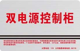 双电源控制柜