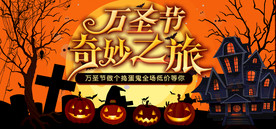万圣节