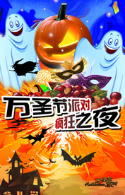 万圣节