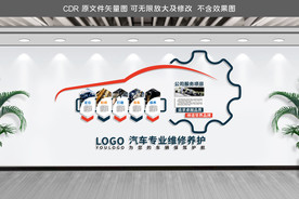 汽车维修文化墙