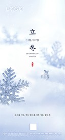 立冬手机海报 二十四节气 日签