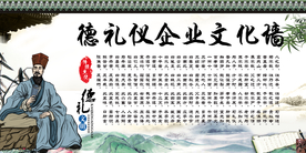 德礼仪传统文化公益海报素材