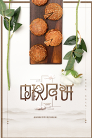 中秋月饼食材美食海报素材