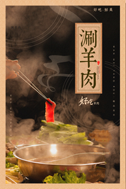 涮羊肉美食食材活动海报素材