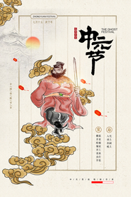 中元节节日传统活动海报素材