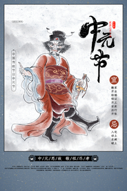 中元节节日传统活动海报素材