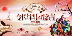 邻里团结社会公益活动海报素材