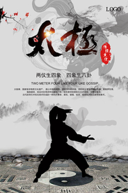 太极武术宣传海报