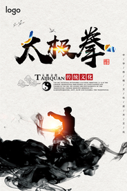 创意水墨风格太极拳户外海报