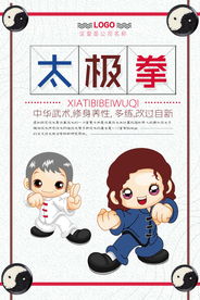 太极中国功夫武术海报