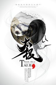 中国风太极宣传海报