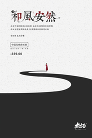 黑白中国风棉麻长裙太极海报