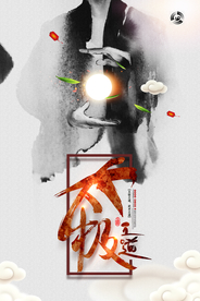 太极水墨中国风简洁中华武术海报