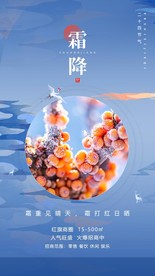 霜降