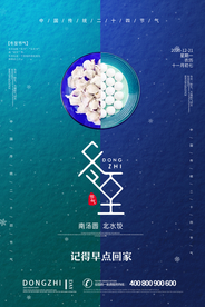 二十四冬至海报宣传