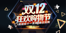 双十二促销