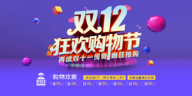 双十二促销