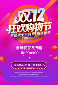 双十二购物