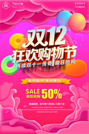 双十二购物